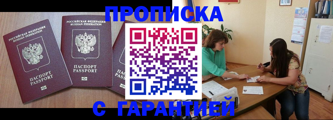 прописка штамп в Краснослободске