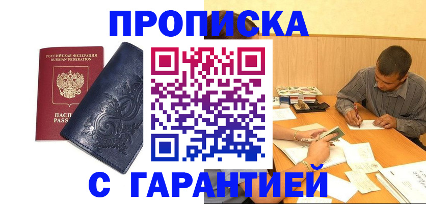 прописка поиск в Краснослободске